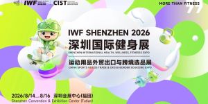 扬帆湾区，健通全球｜第二届IWF深圳国际健身展暨CIST运动用品展即将盛大启幕
