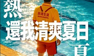 香港嘅沙灘泳池明明底子咁好，為何始終不是這不足，就那不足呢？
